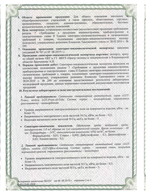 Экспертное заключение LGT школы и детские сады